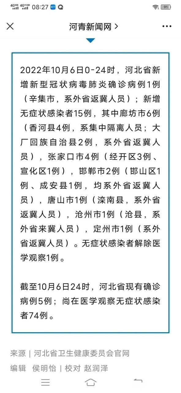 【疫情河北省石家庄市辛集市最新通知,石家庄辛集疫情确诊病例】