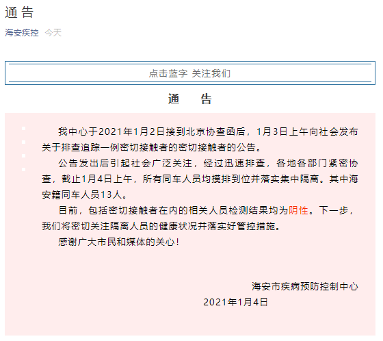 江苏南通海安有什么疫情地区/南通海安有疫情吗