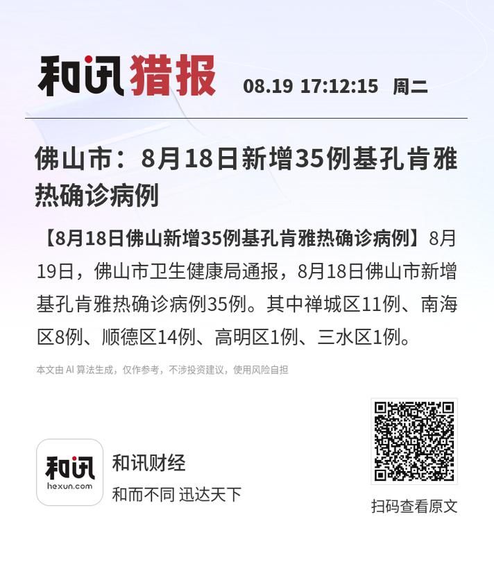 昨日疫情有望8月18日结束(8月18日疫情情况)