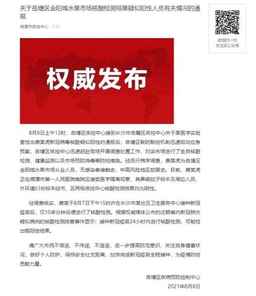 最新疫情情况通报湖南省湘潭市湘潭县/湘潭最新疫情最新消息多少例了