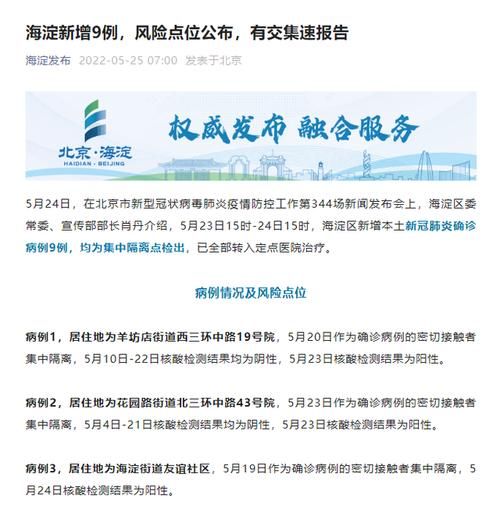 疫情北京海淀区最新情况:北京海淀役情