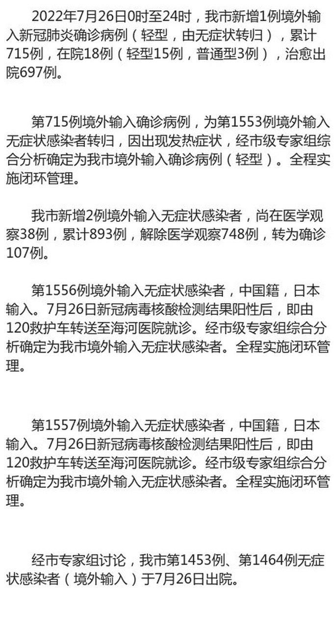 【滨海新区疫情还在新增吗今天,滨海新区疫情确诊病例】