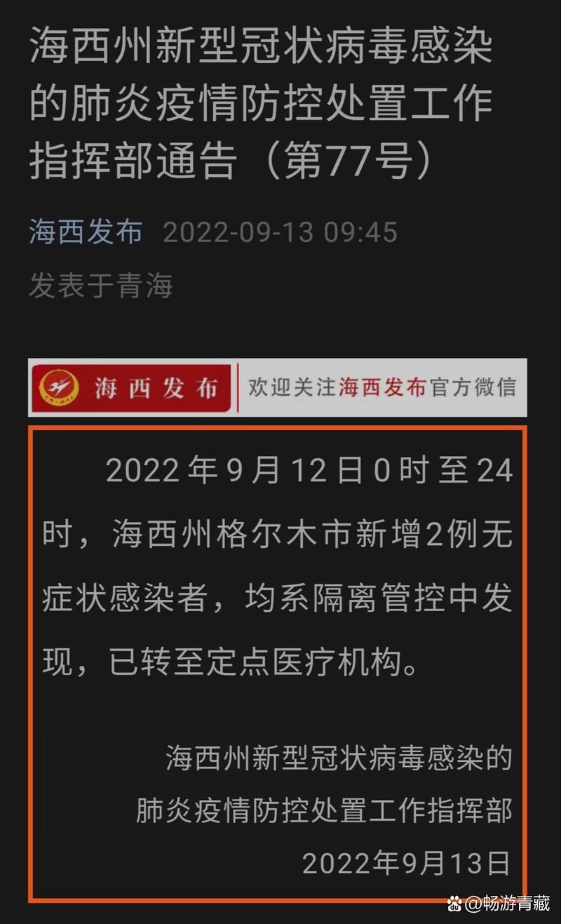 青海海西蒙古族藏族自治州格尔木疫情地区分布/青海格尔木市疫情