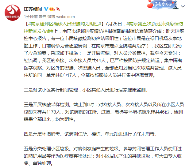 江苏南京建邺区最新疫情:南京建邺区新增一例