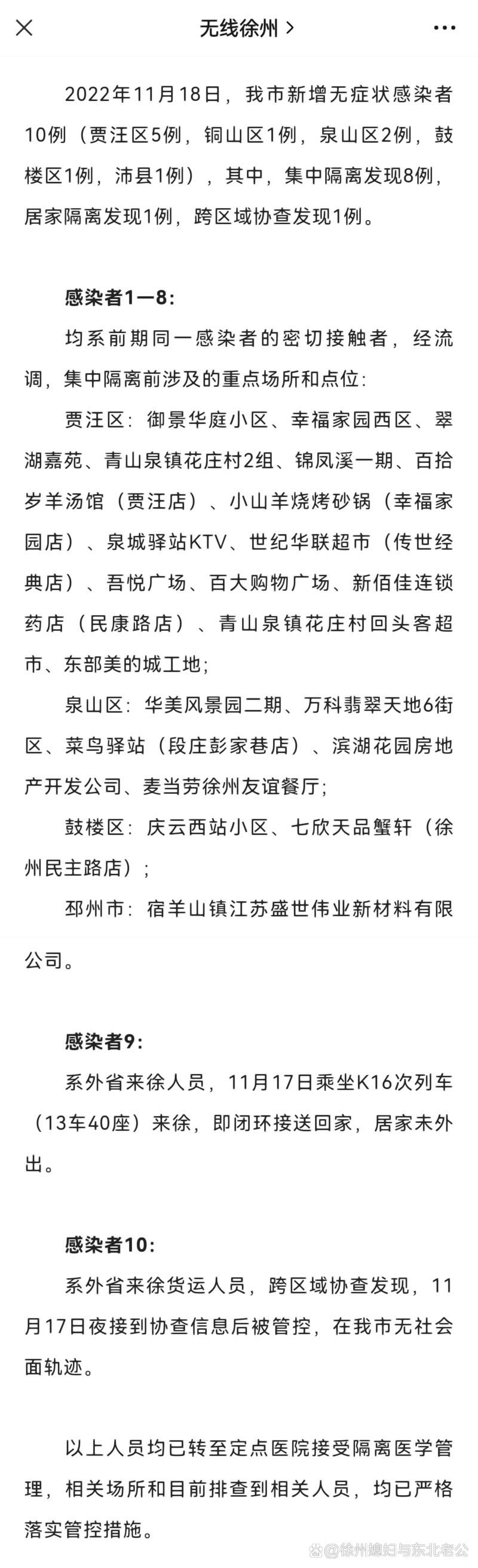 徐州市疫情最新消息/徐州市的疫情状况官方消息