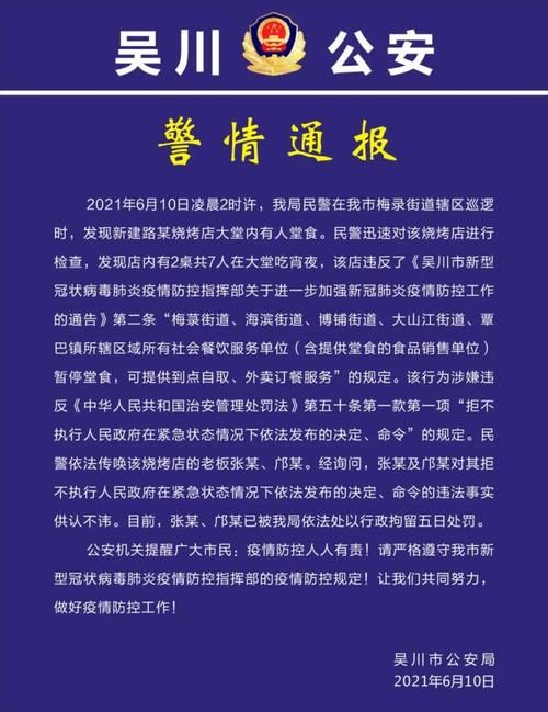 【一张图看懂11月14日吴川疫情,吴川疫情通报】