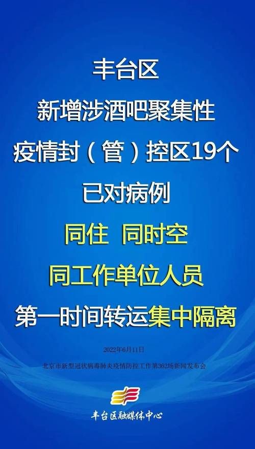 疫情丰台区最新通知_疫情丰台区最新通知今天