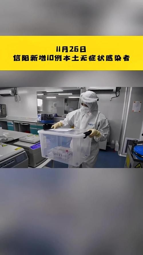 一张图看懂信阳市近期数据播报(信阳市区疫情)