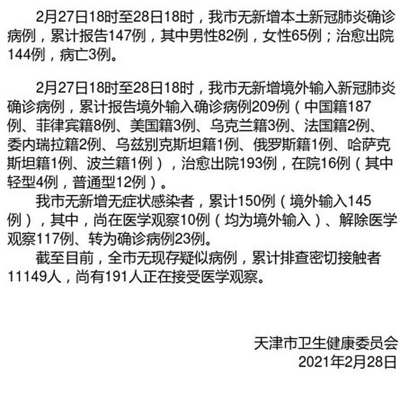 本溪近期无新增境外输入/本溪疑似病例