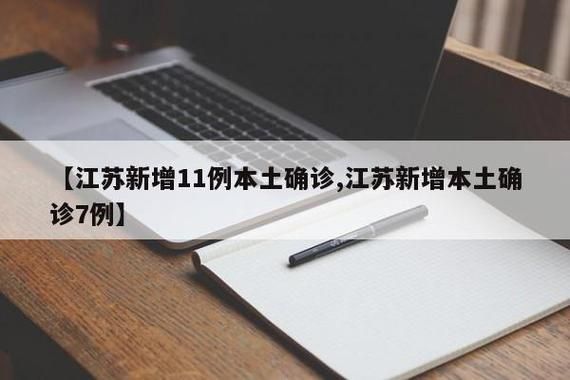 江苏省淮安市7月9日新增23例涉10省输入病例/江苏淮安通报3名新增确