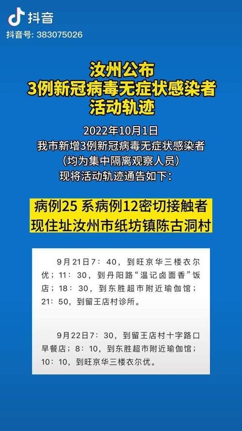 解读河南省平顶山市汝州市疫情最新消息:平顶山汝州新冠疫情最新消息