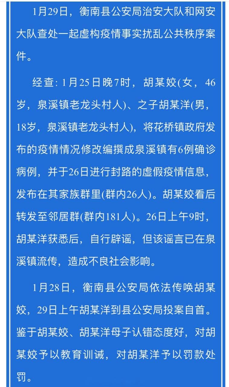 【衡南县为何新增疫情,衡南县疫情最新消息今天】