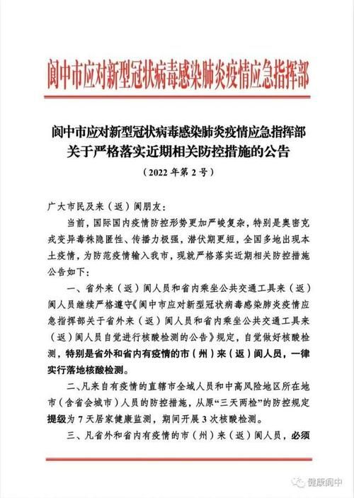 阆中疫情地区分布/阆中疫情最新消息分布地区