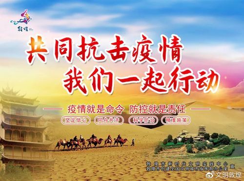 敦煌市最新疫情情况通报/敦煌最新疫情最新消息