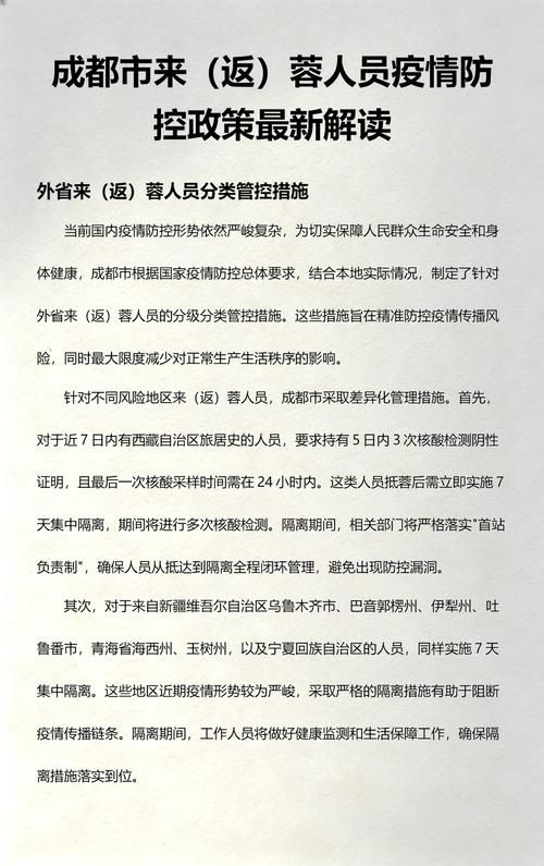 四川成都邛崃疫情怎么查风险地区/邛崃防疫情况