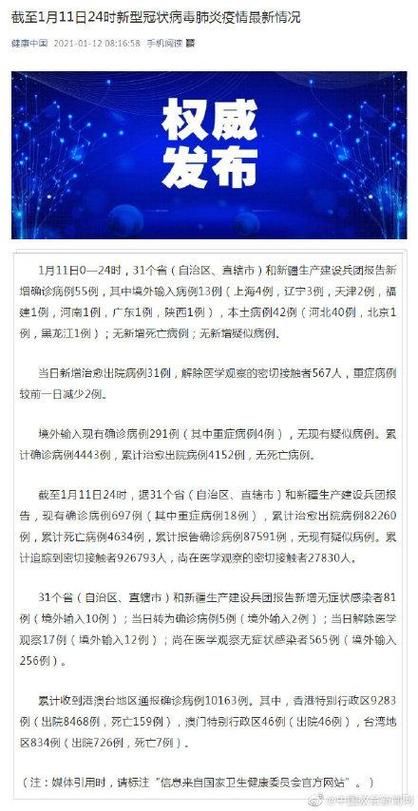 【新民市累计报告核酸阳性25例,新民市有多少例新型肺炎】