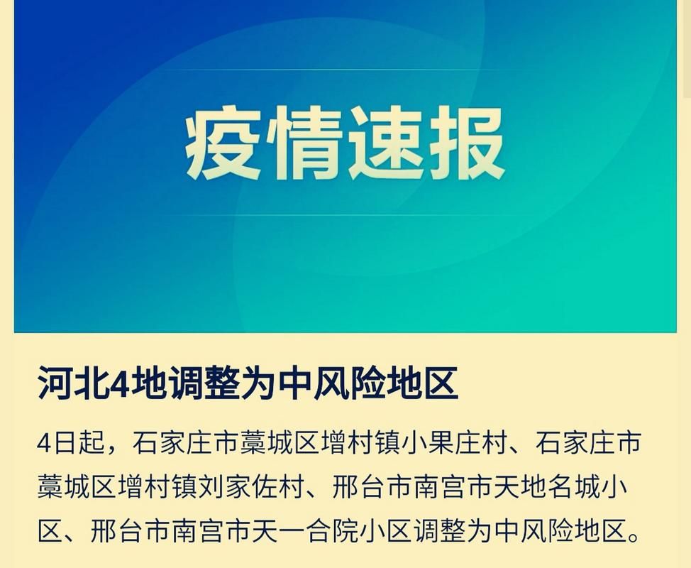 河北省沧州市沧县几个地区有疫情发生/沧县新冠肺炎新增4例