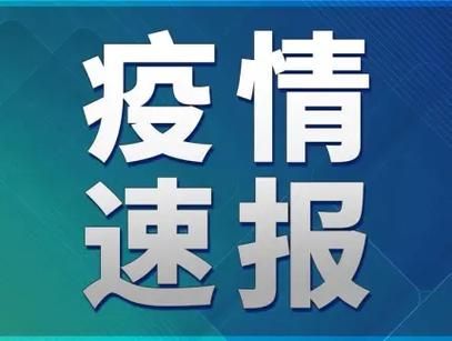 近期疫情有望昨日结束/最近疫情又加重了吗