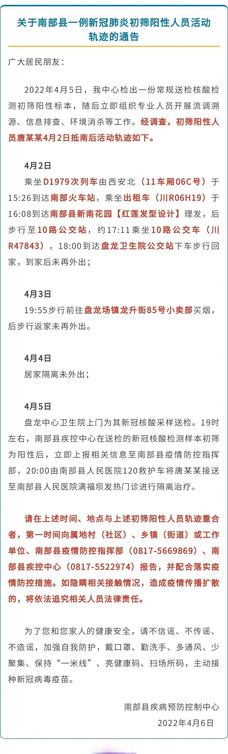 【疫情公告南部县最新_疫情公告南部县最新情况】