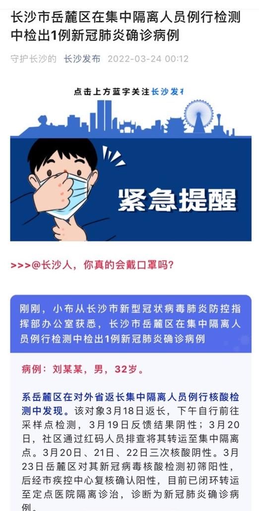 岳麓区最新疫情临床_岳麓区新冠肺炎