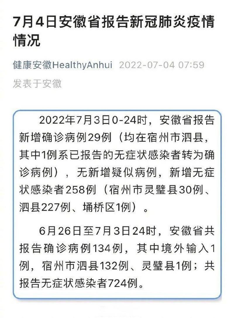 【昨日疫情有望7月25日结束_疫情7月29日最新消息】