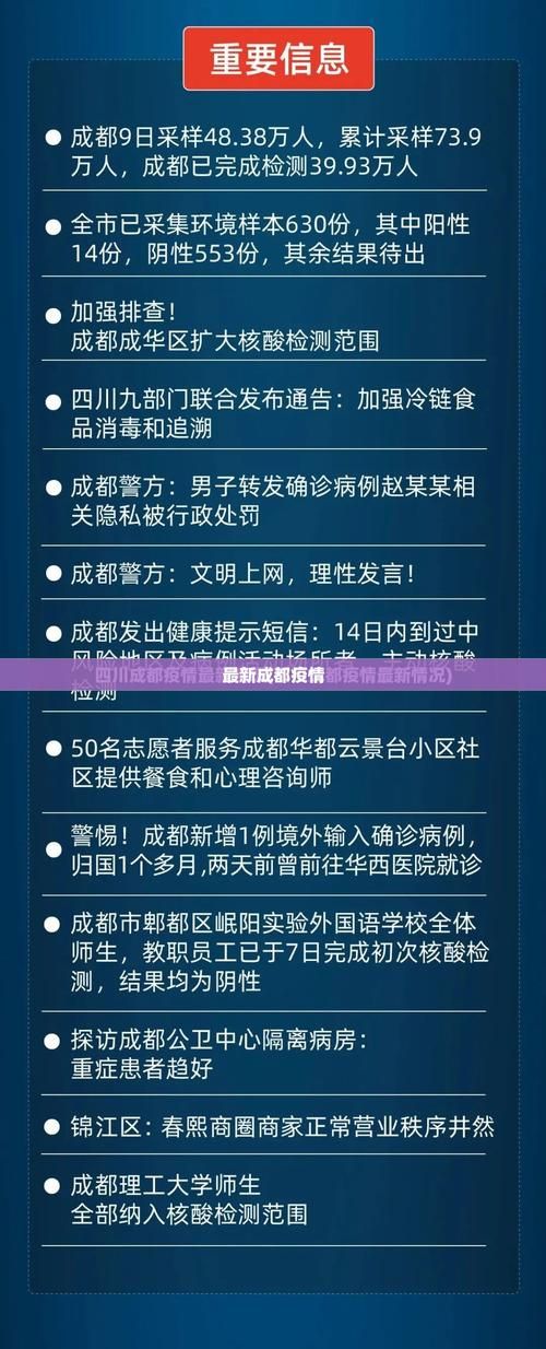 最新疫情四川广安武胜县(广安武胜县疫情通报)