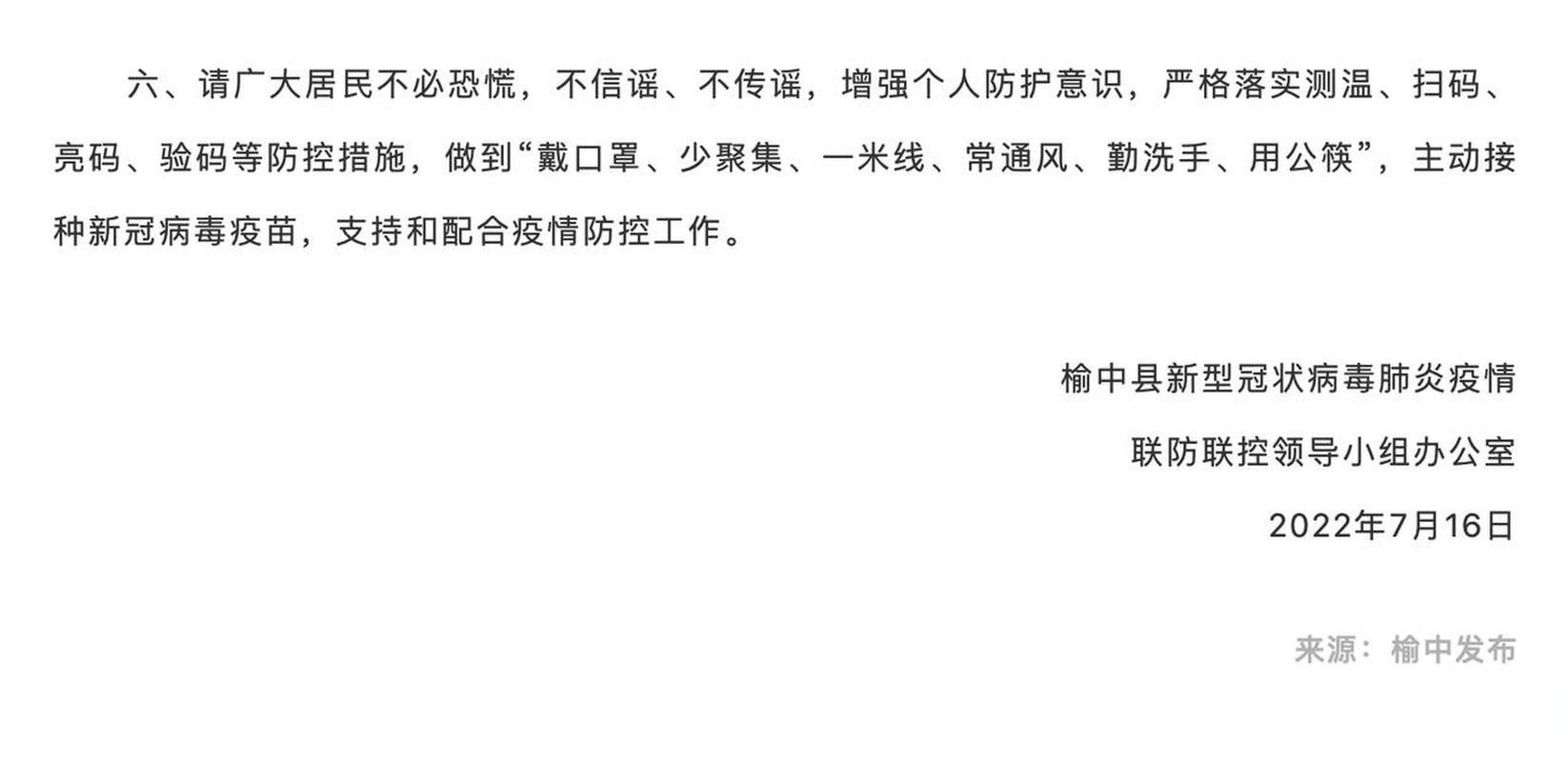 【榆中县各地区疫情等级,榆中县最新消息】
