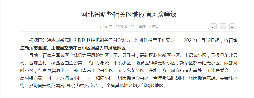 为何新增疫情新乐市/新乐为什么调为高风险