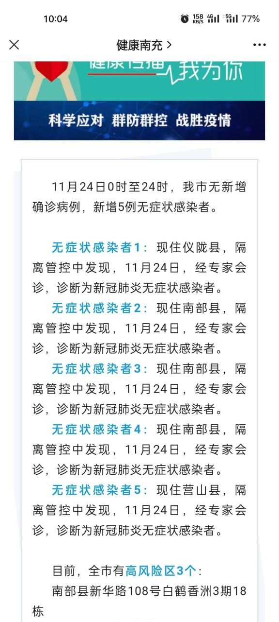 四川南充仪陇县近期阳性感染者疫情数据/南充仪陇政府疫情通知