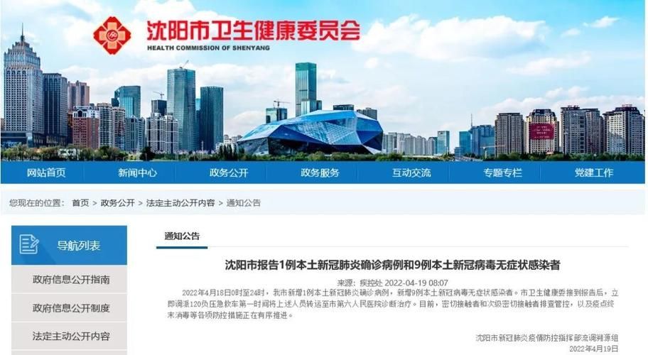 沈河区新增阳性感染者28例,均在东平县/沈阳沈河区确诊病例