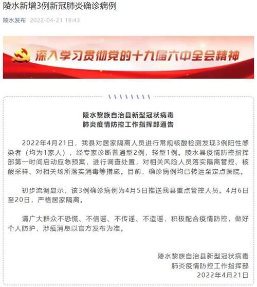 疫情陵水黎族自治县最新通知:陵水黎族自治县新型冠状病毒肺炎疫情防控工作指挥部