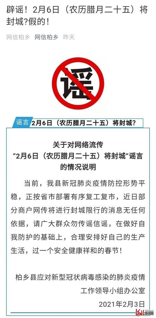 最新疫情情况通报高邑县_高邑县疫情最新通知
