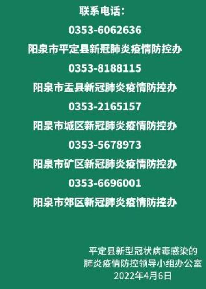 平定县新增疫情关注/平定县新增疫情关注公告