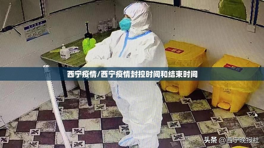 【最新疫情情况通报青海西宁湟源县,疫情最新数据消息青海西宁】