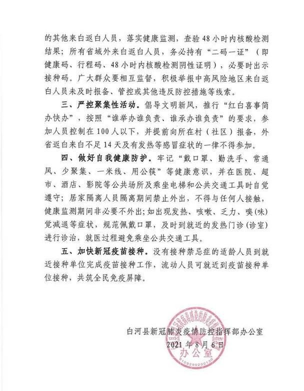 白河县各地区疫情等级/白河县灾情