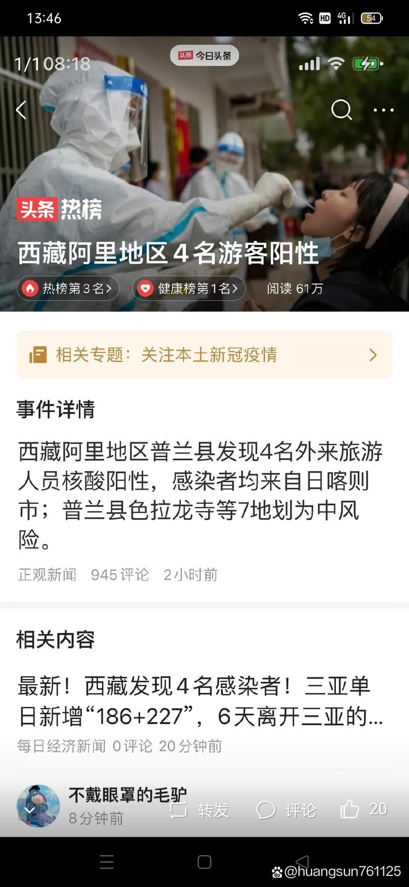 阿里地区疫情视频最新/阿里地区今日新闻