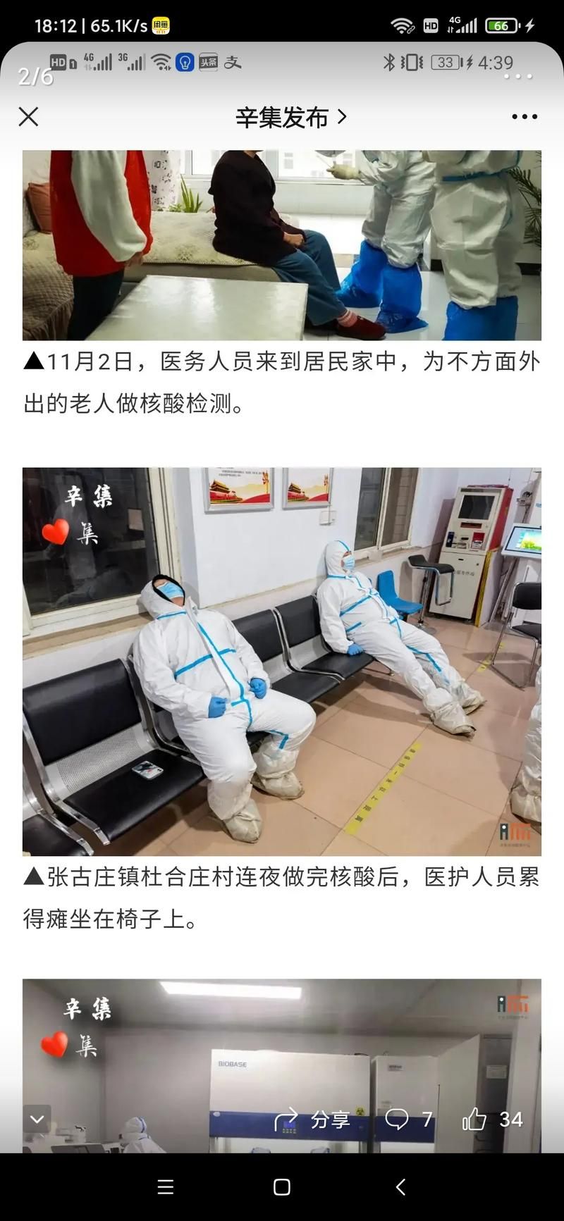【辛集市几个地区有疫情发生,辛集市疫情最新进展】