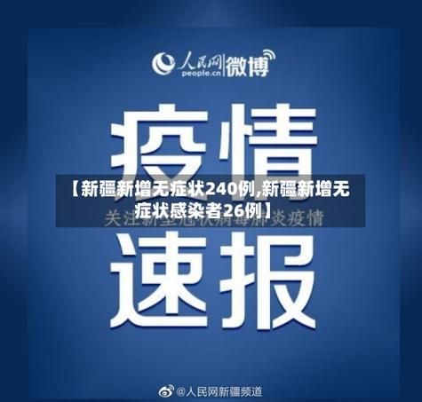 新疆维吾尔自治区塔城地区现有阳性感染者19例(新疆塔城地区最新疫情)
