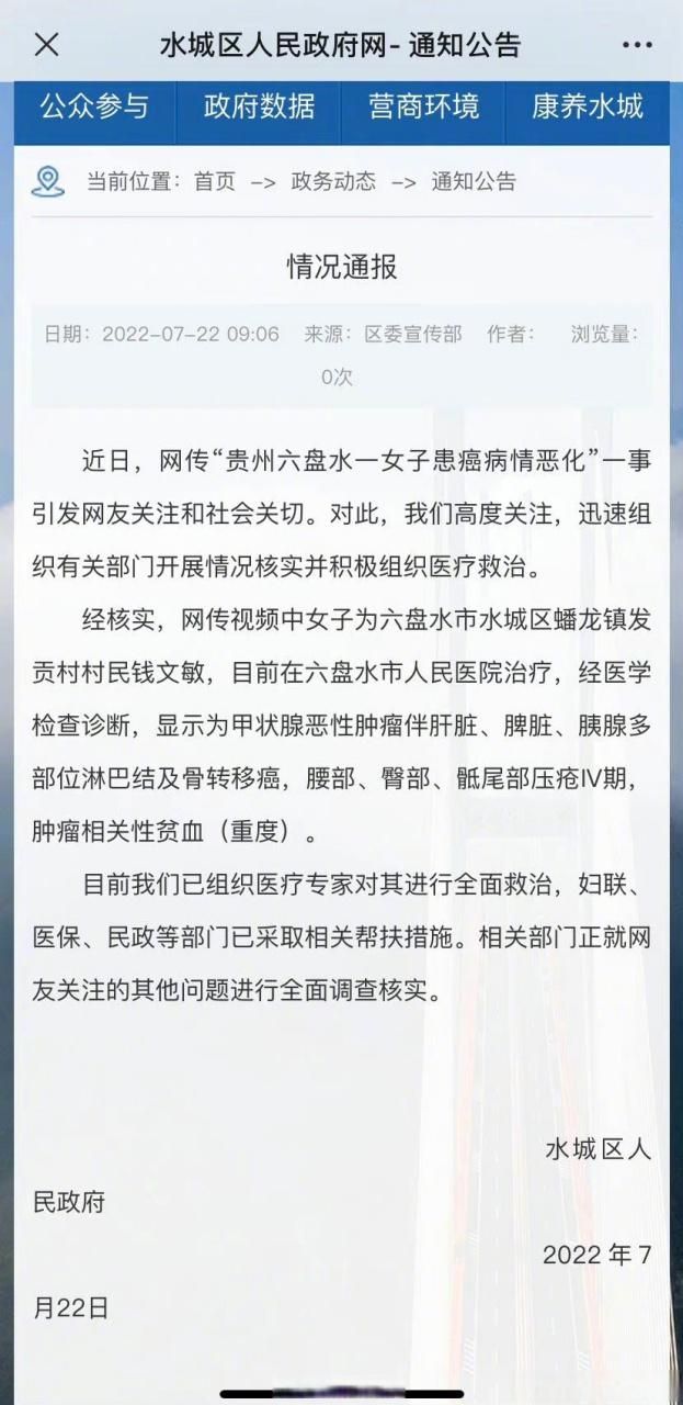 最新疫情情况通报贵州六盘水_六盘水疫情消息