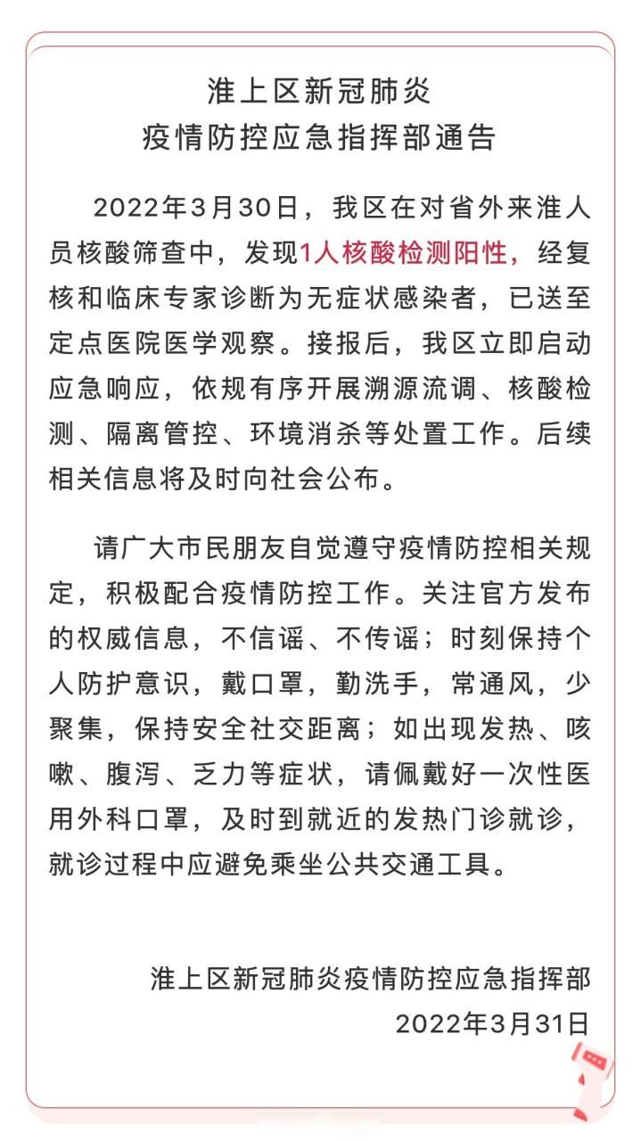 【解读淮上区疫情最新消息,淮上区新型肺炎】