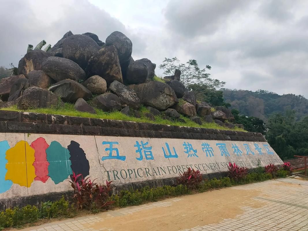疫情防控中风险地区!五指山_五指山有疫情病例吗