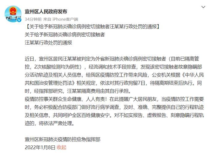 宣城市近7天最新消息疫情/宣城疫情最新通告