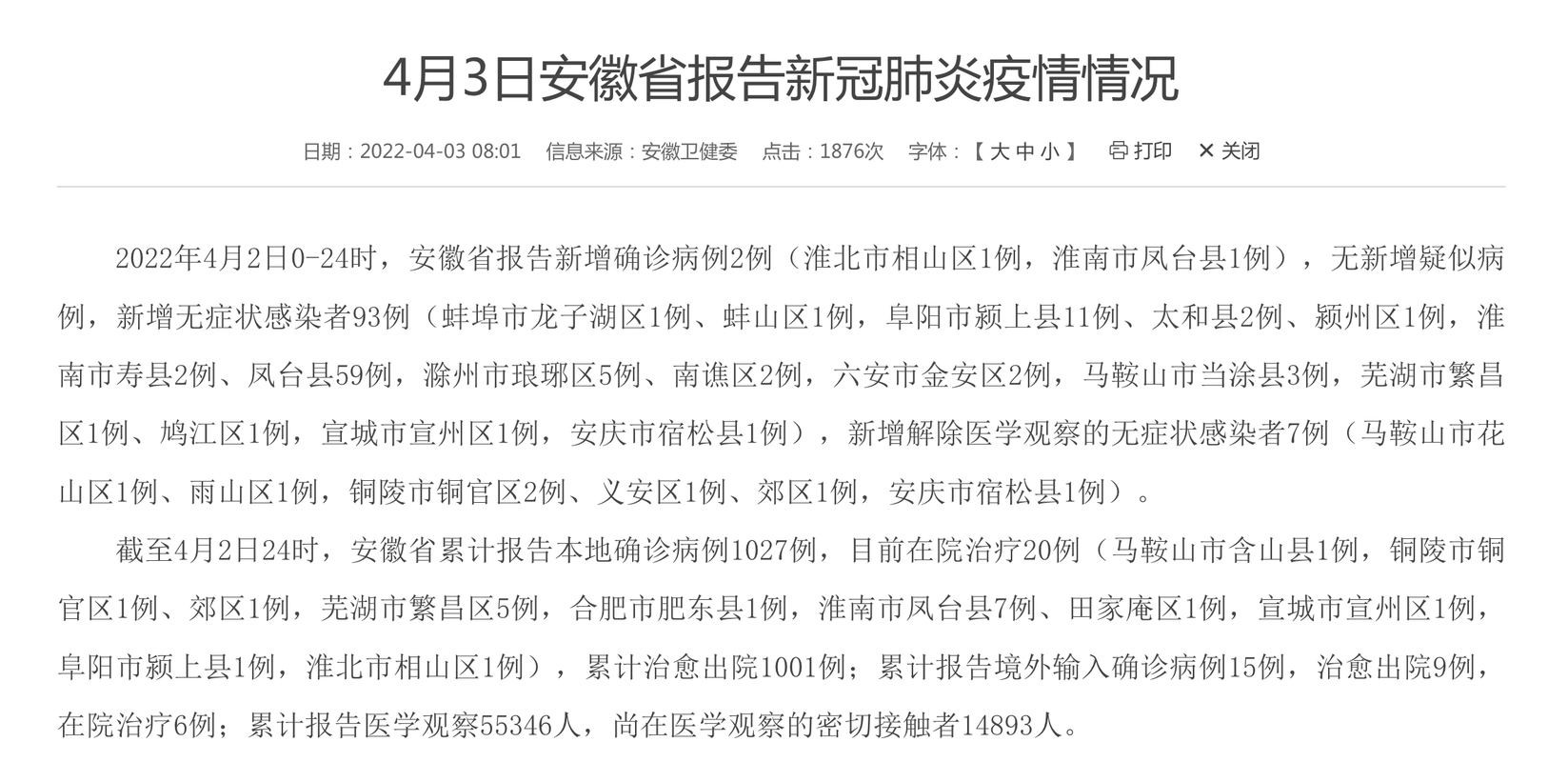【最新疫情临床安徽省马鞍山市_疫情最新消息安徽马鞍山情况】