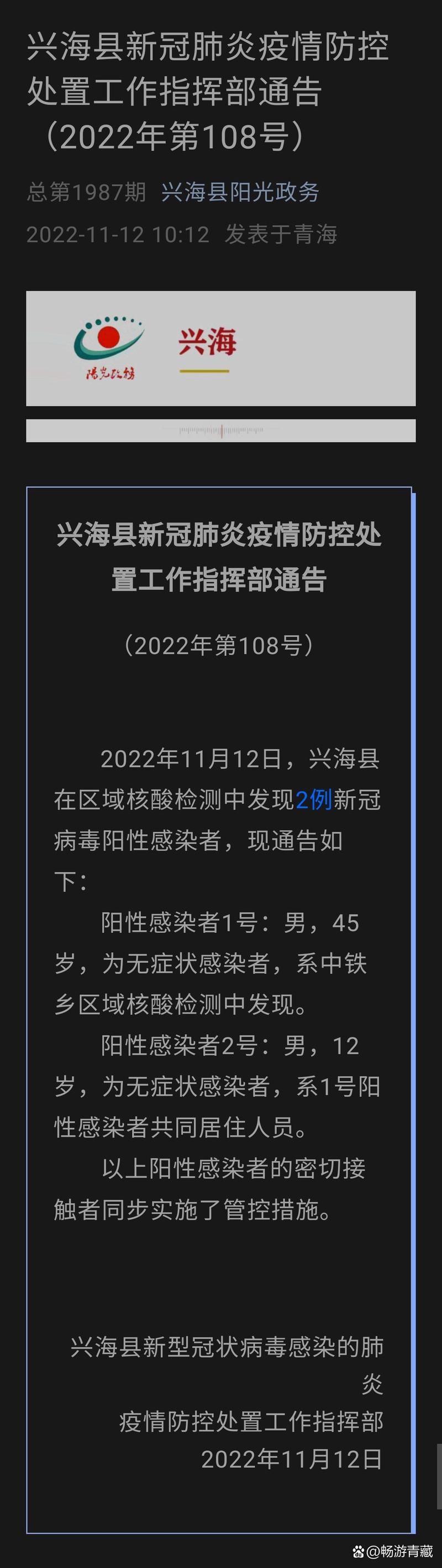 2地增12例核酸阳性/新增阳性11例