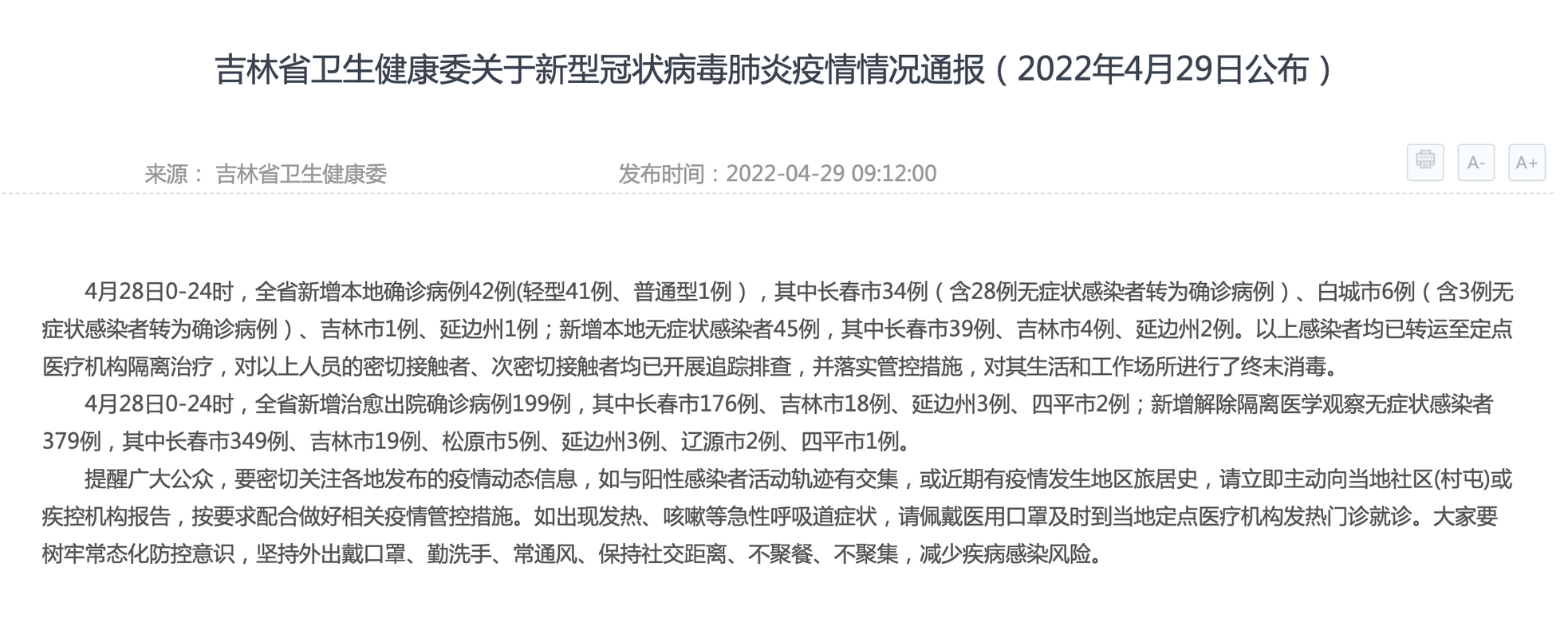 31省市新增28例确诊其中本土5例(31省区市新增本土确诊42例)