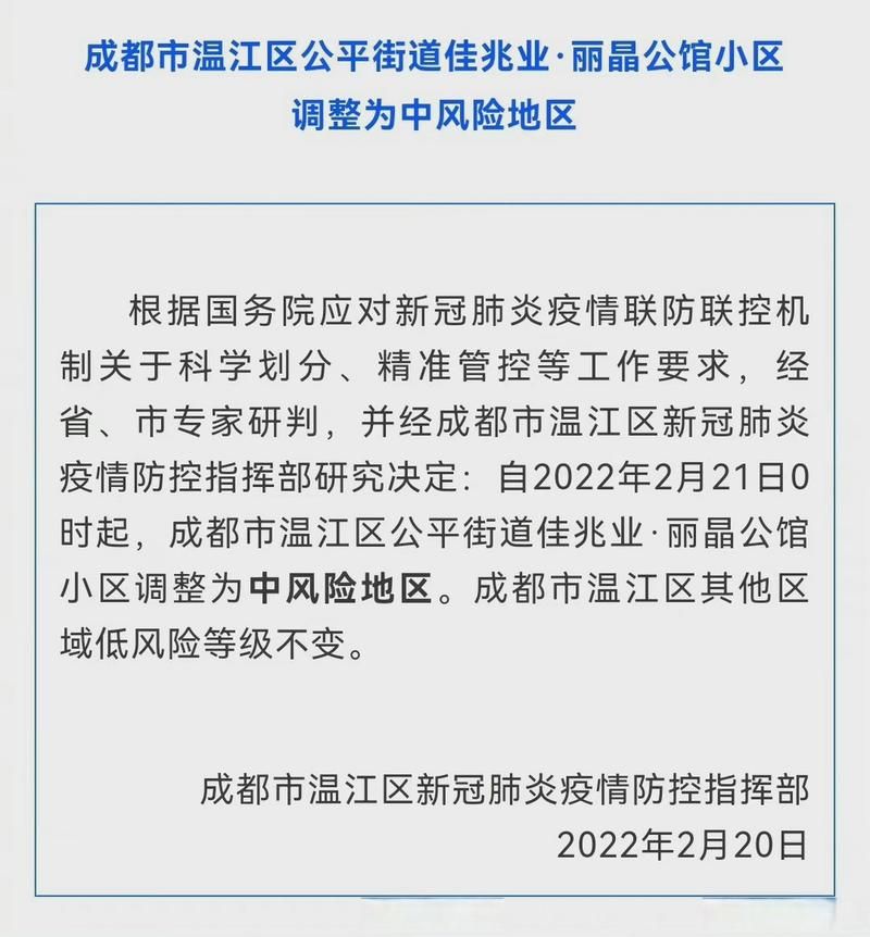 疫情防控中风险地区四川成都温江区/成都温江区防疫现在有什么规定