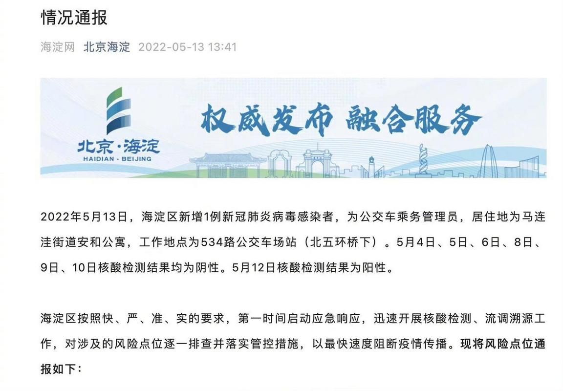  海淀区最新疫情情况通报:海淀区疫情分布情况