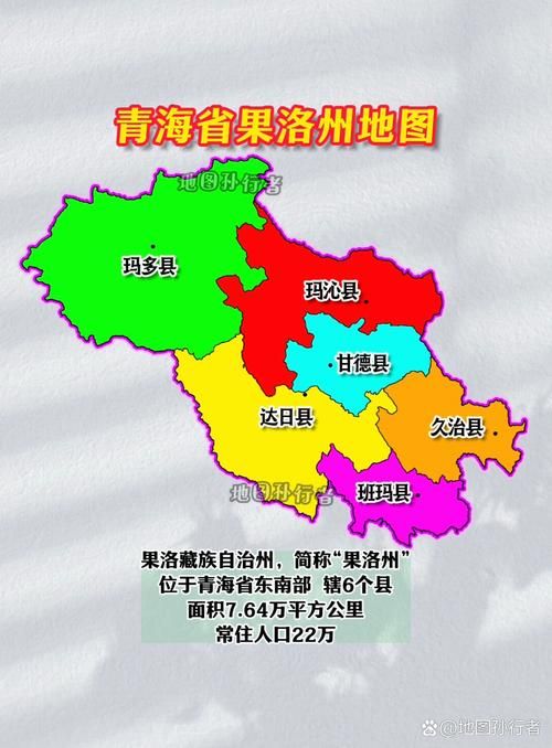 青海省果洛藏族自治州甘德县最新最新通报:寻找同轨迹人员/青海果洛甘德县落后吗