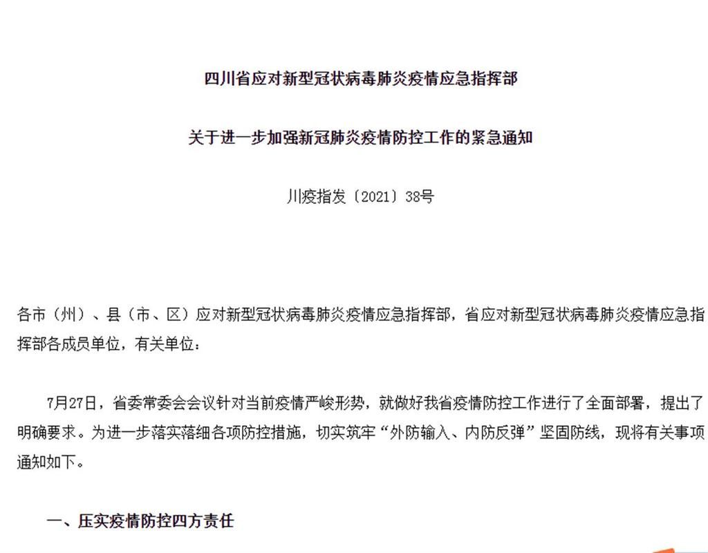 【青羊区为何新增疫情_青羊区新增确诊】