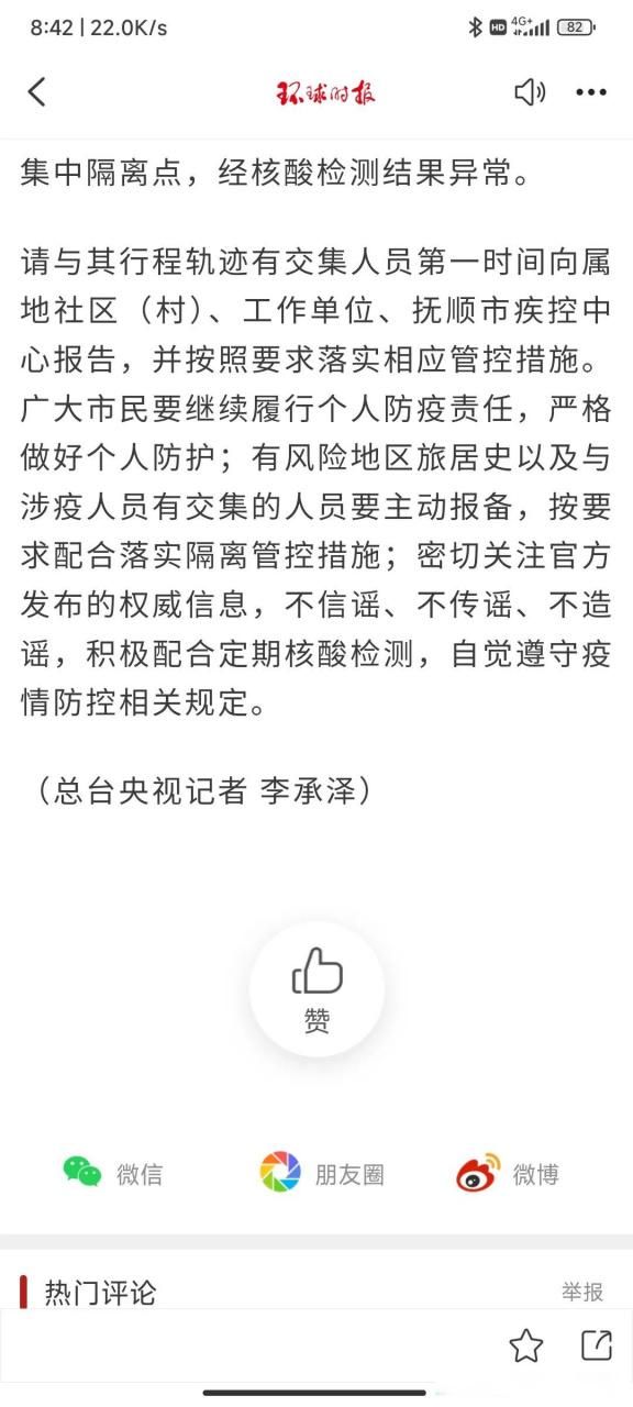 辽宁省抚顺市最新疫情临床:辽宁省抚顺市疫情怎么样